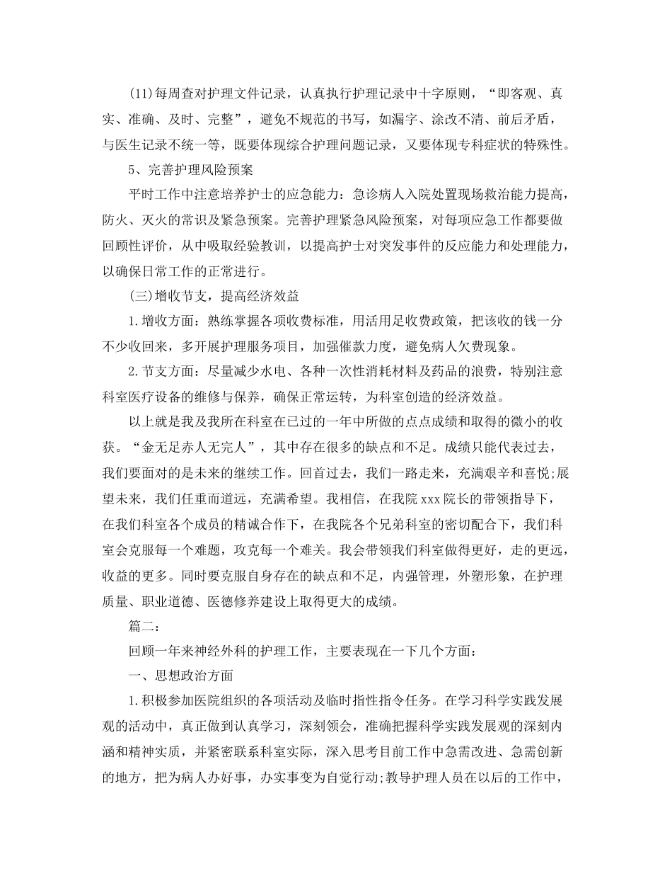 普外科护理个人年度工作总结 _第3页