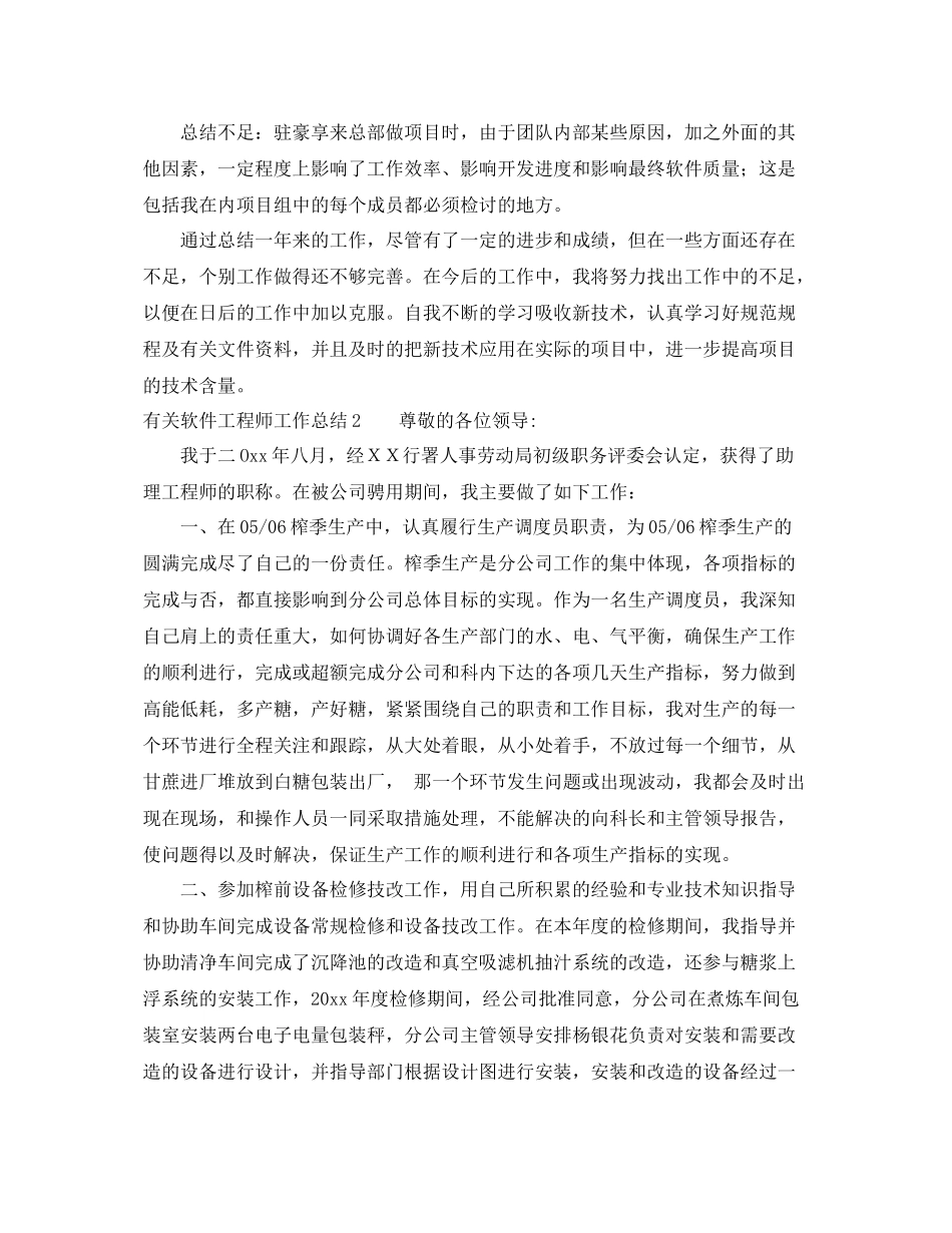 有关软件工程师工作总结 _第2页