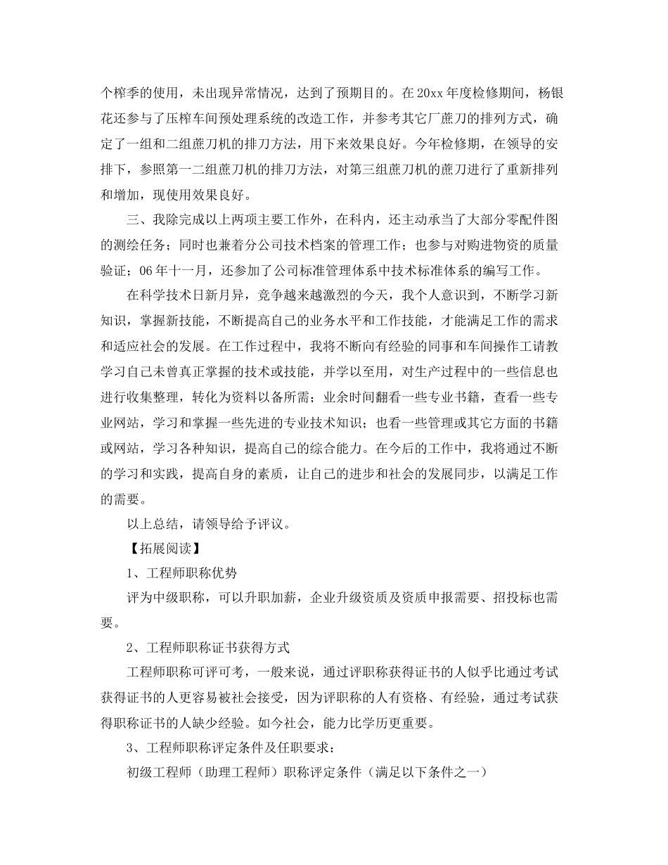 有关软件工程师工作总结 _第3页