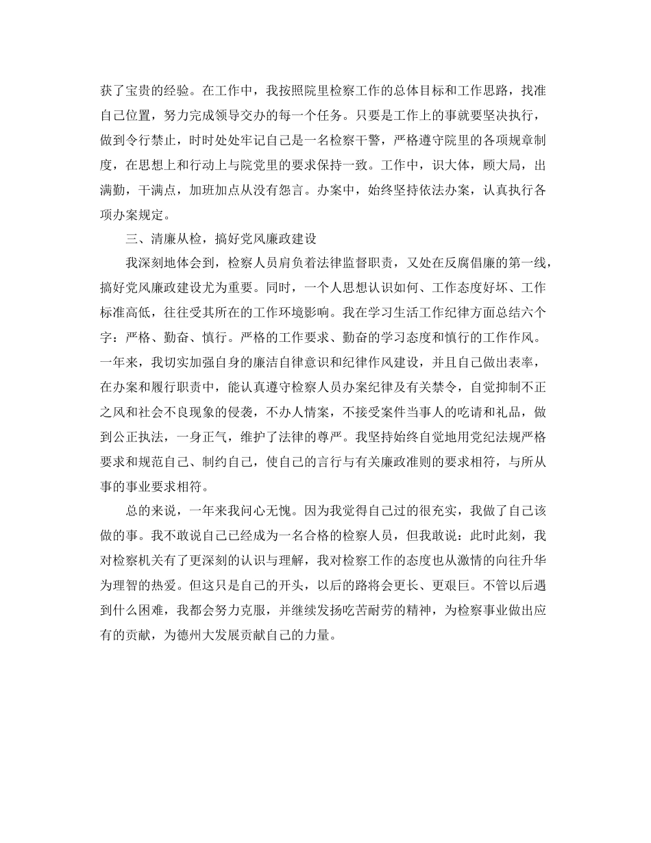 检察院公务员个人工作总结范文 _第2页