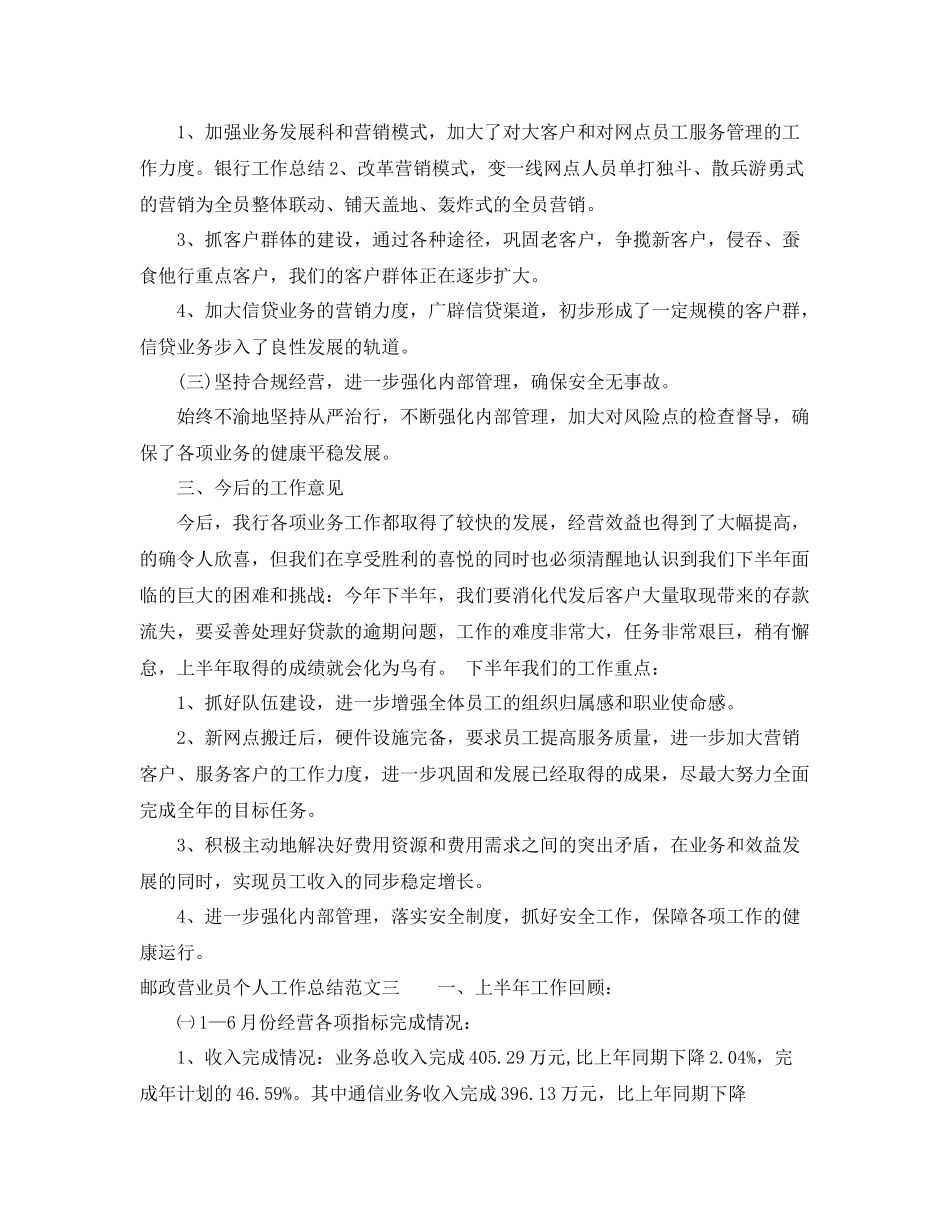 邮政营业员个人工作总结报告 _第3页