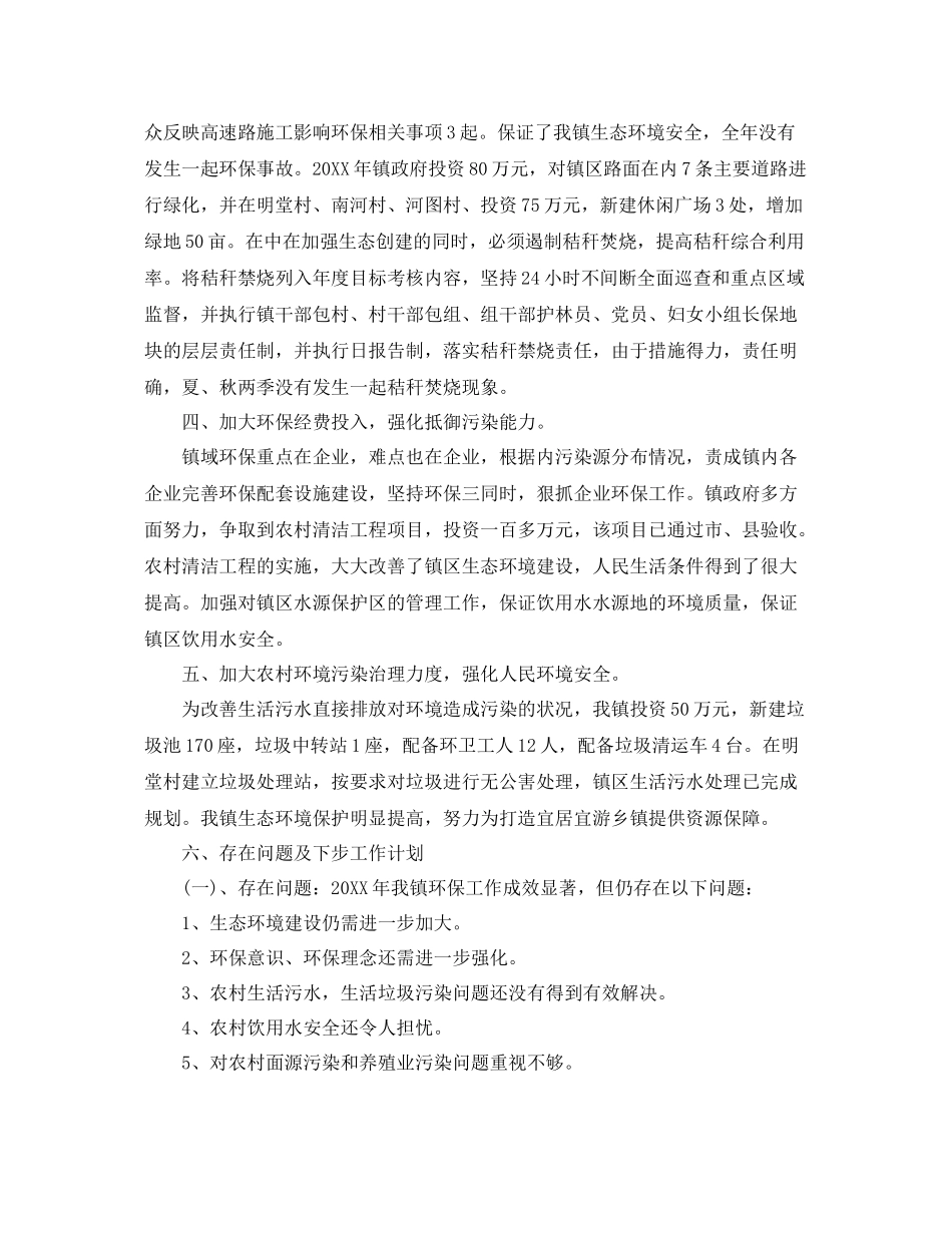 乡镇环保工作总结范文【三篇】 _第2页
