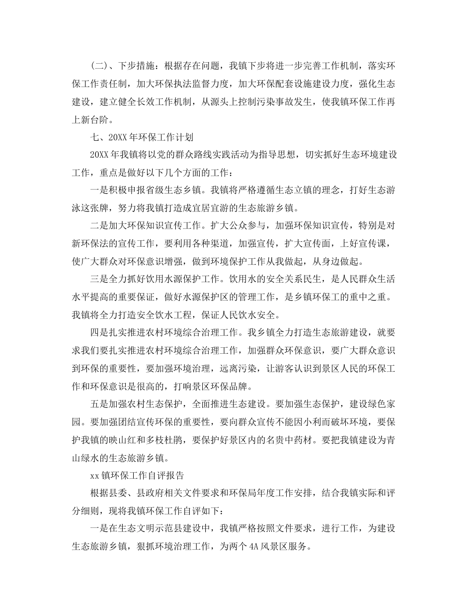 乡镇环保工作总结范文【三篇】 _第3页