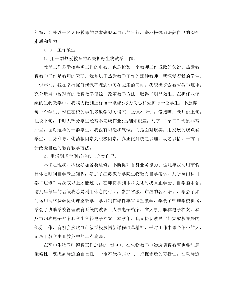 生物教师学期工作总结 _第2页