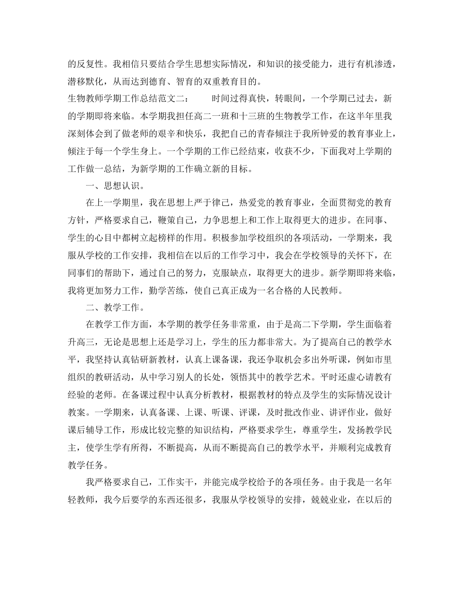 生物教师学期工作总结 _第3页