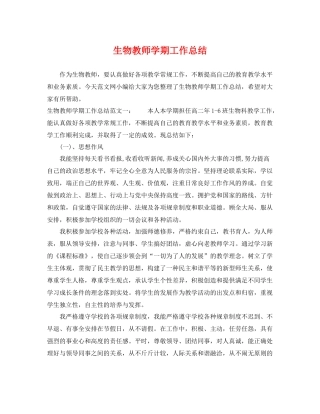生物教师学期工作总结 