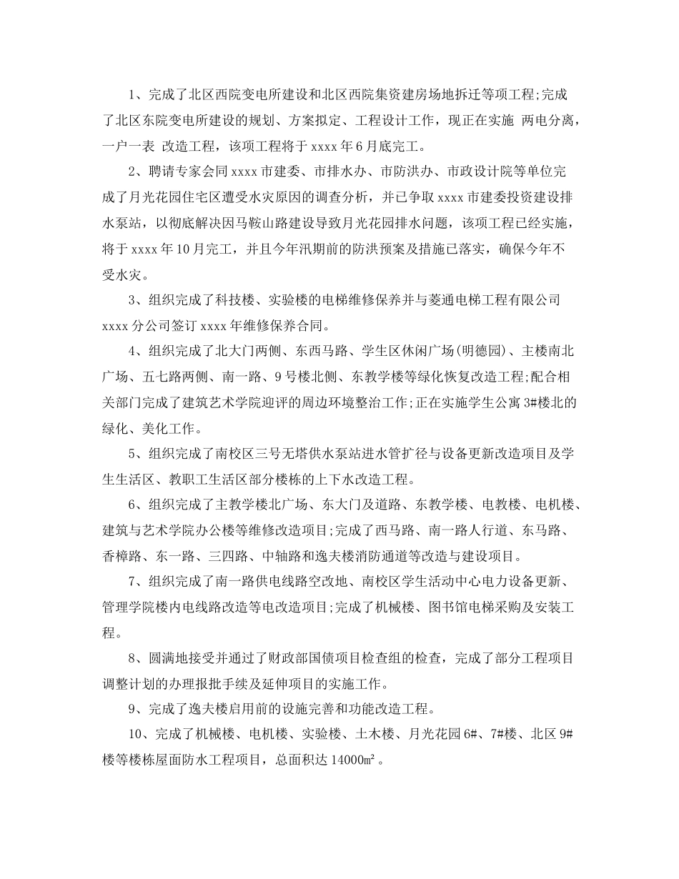 后勤保障工作总结 _第2页