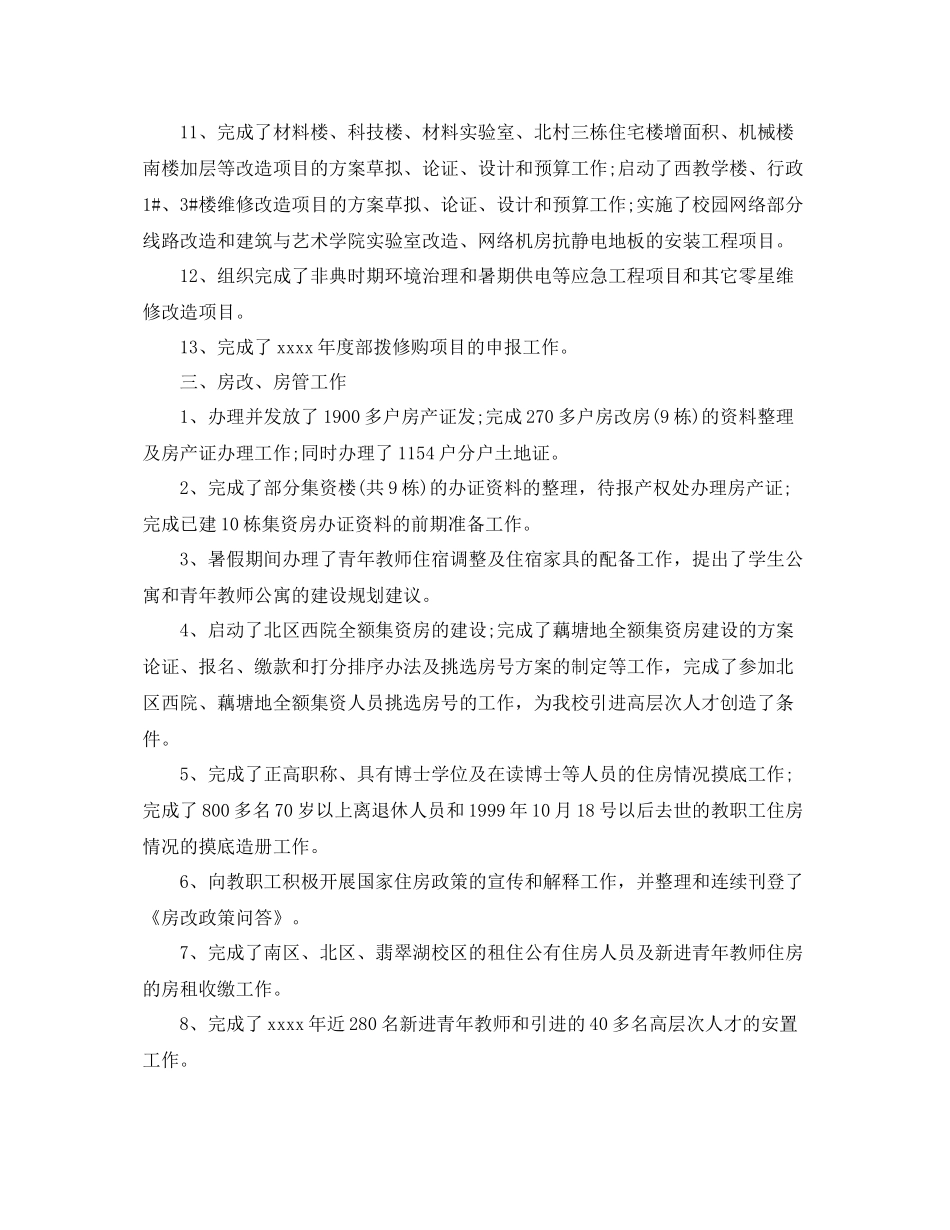 后勤保障工作总结 _第3页
