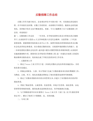 后勤保障工作总结 