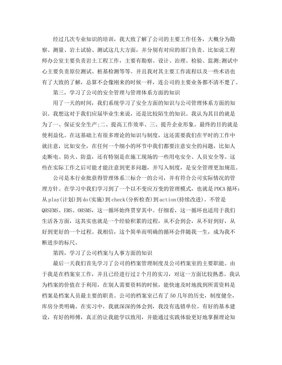 个人入职培训总结范文三篇 _第2页