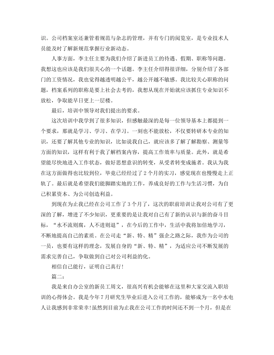 个人入职培训总结范文三篇 _第3页