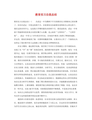 教育实习自我总结 