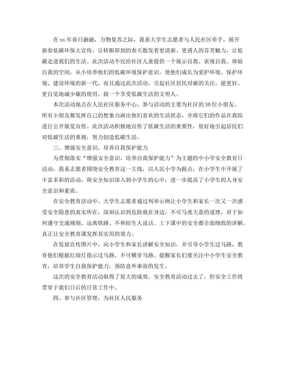 大学生社团工作总结报告 _第2页