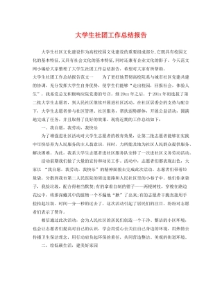 大学生社团工作总结报告 
