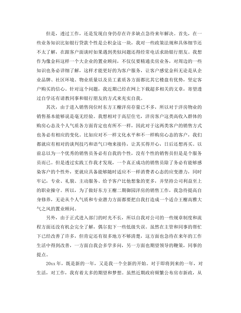 置业顾问工作总结【五篇】 _第3页