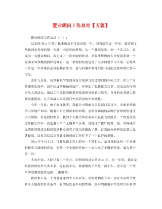 置业顾问工作总结【五篇】 