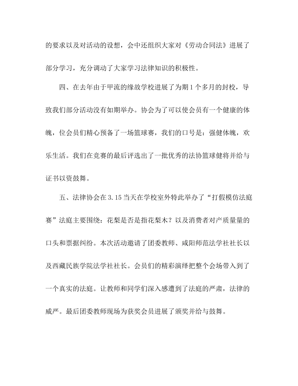 法律协会年度工作参考总结（通用） _第2页