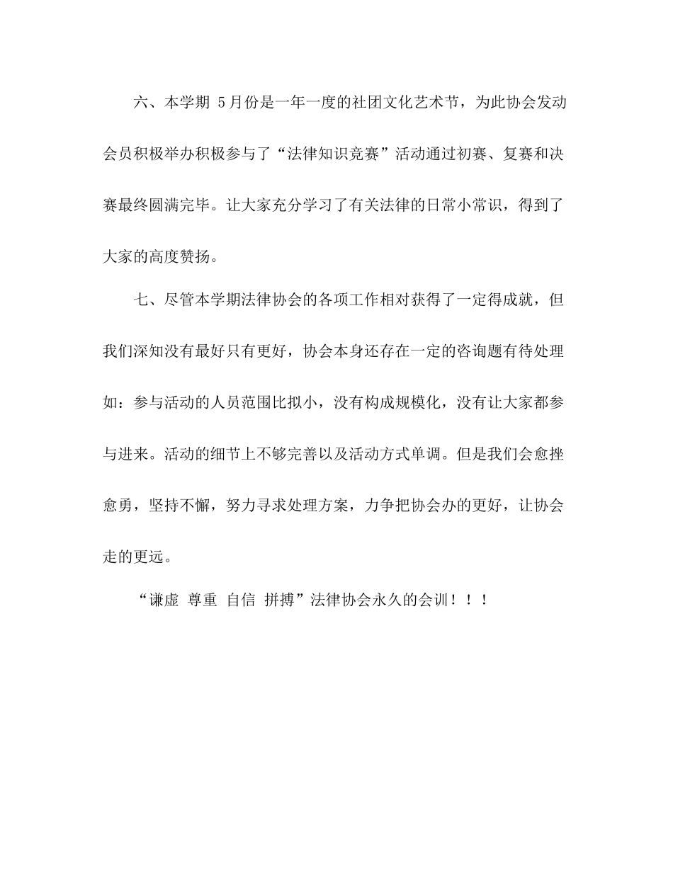 法律协会年度工作参考总结（通用） _第3页