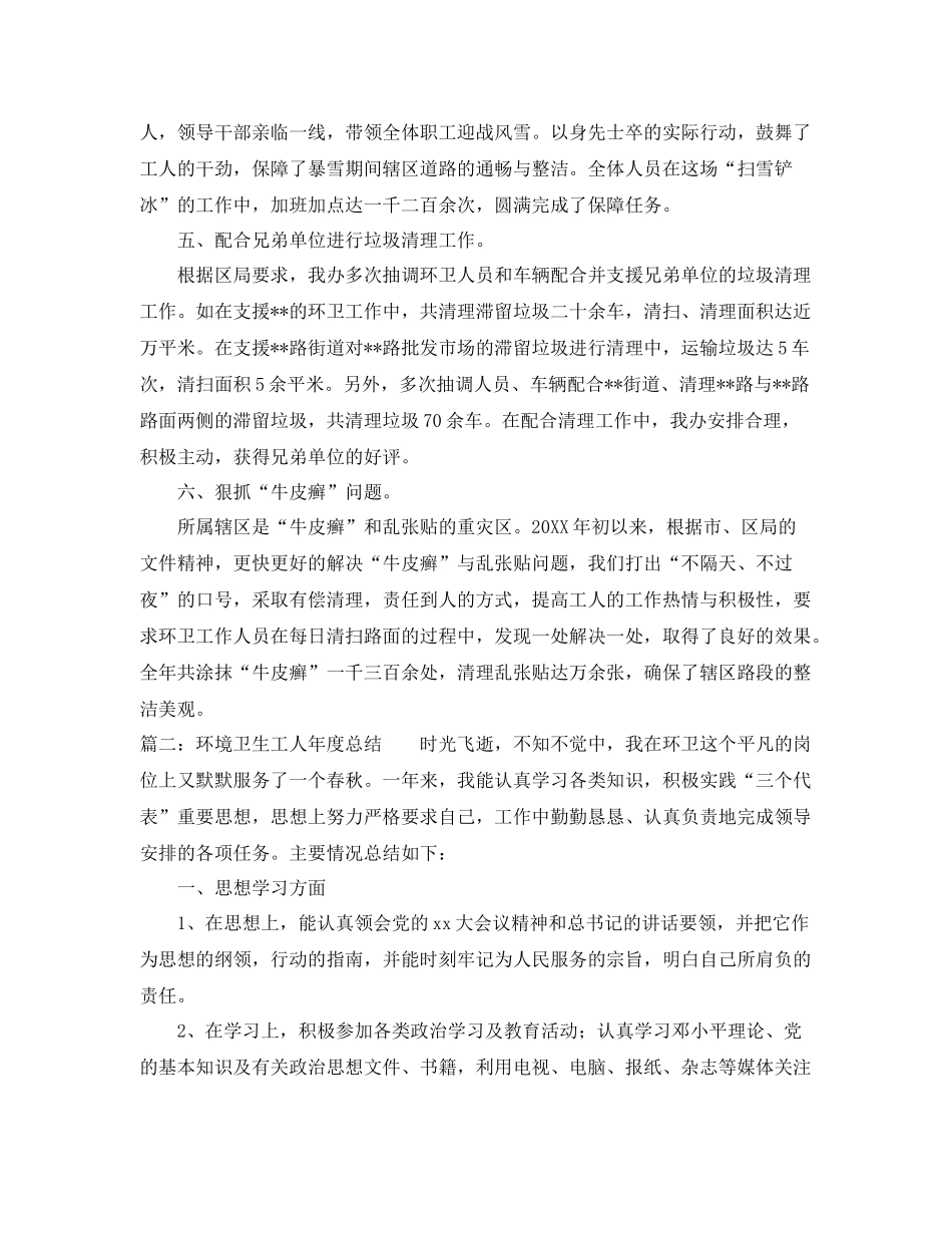 环境卫生工人年度总结 _第2页