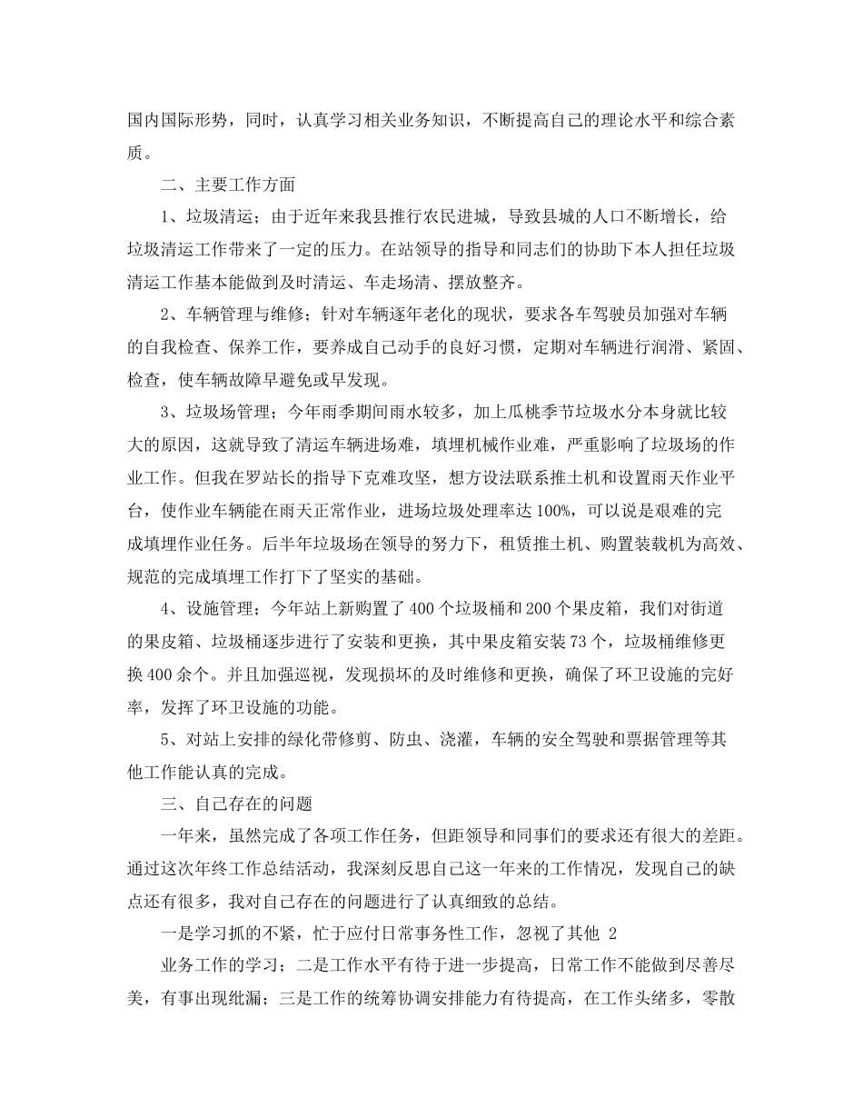 环境卫生工人年度总结 _第3页