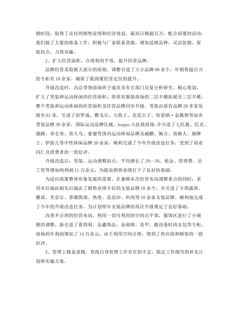 营销人员年终工作总结 _第2页