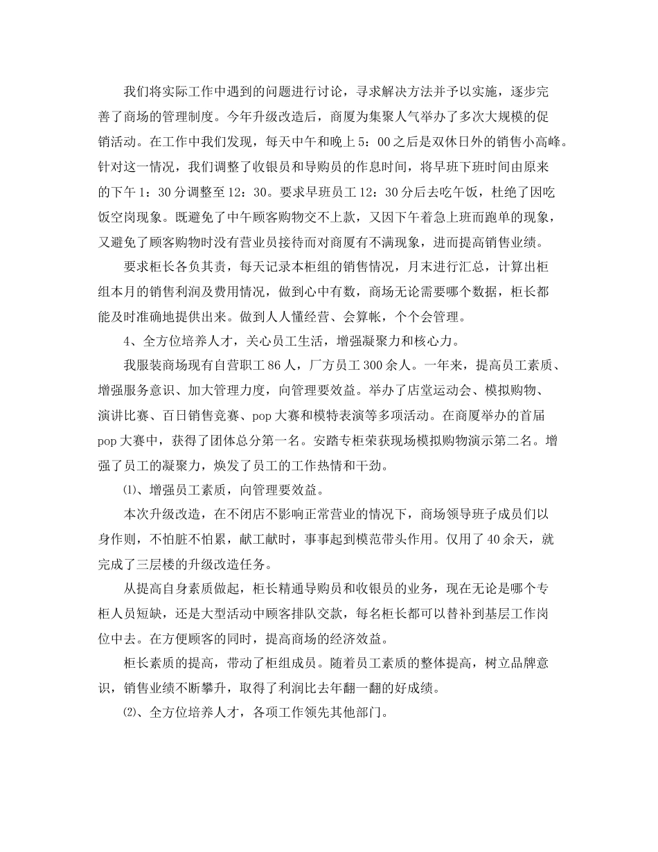 营销人员年终工作总结 _第3页