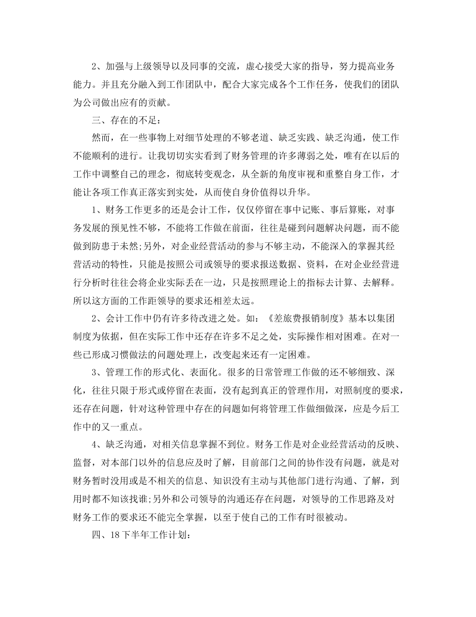 财务部的年度工作总结范文 _第2页