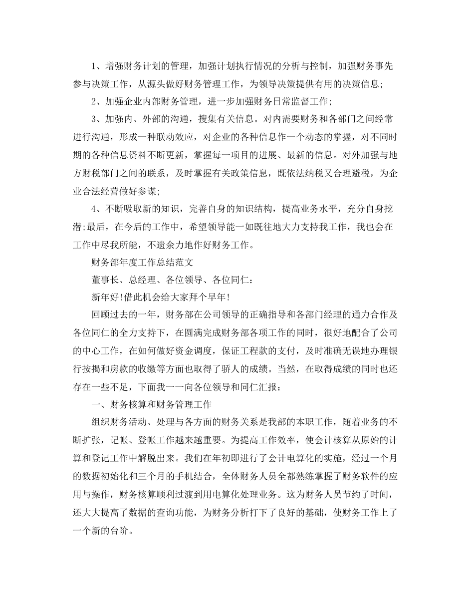 财务部的年度工作总结范文 _第3页