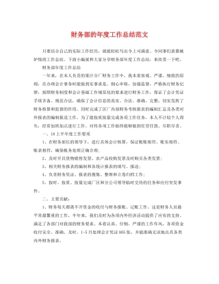 财务部的年度工作总结范文 