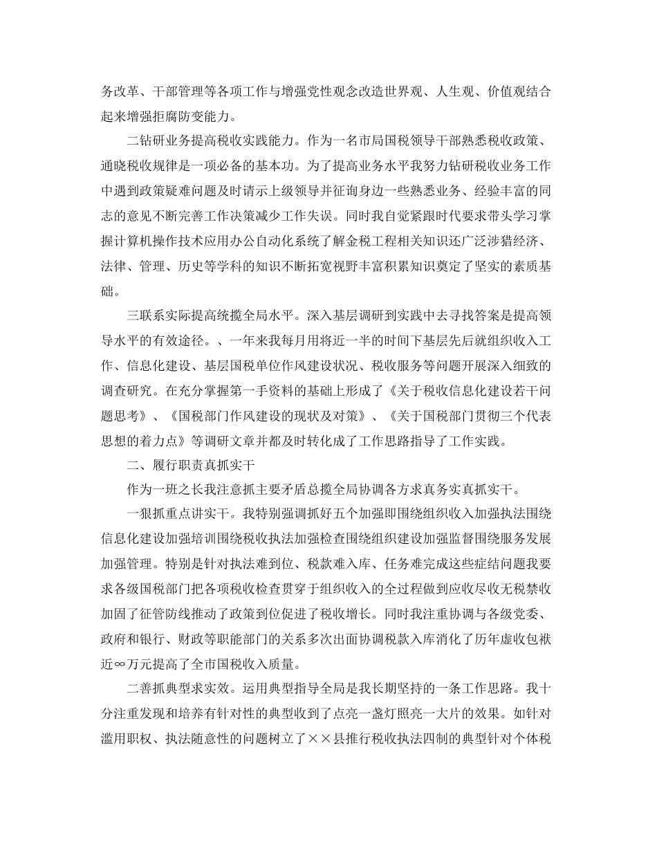 乡镇税务个人工作总结范文 _第3页