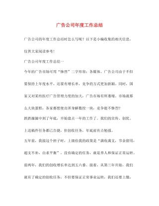 广告公司年度工作总结 