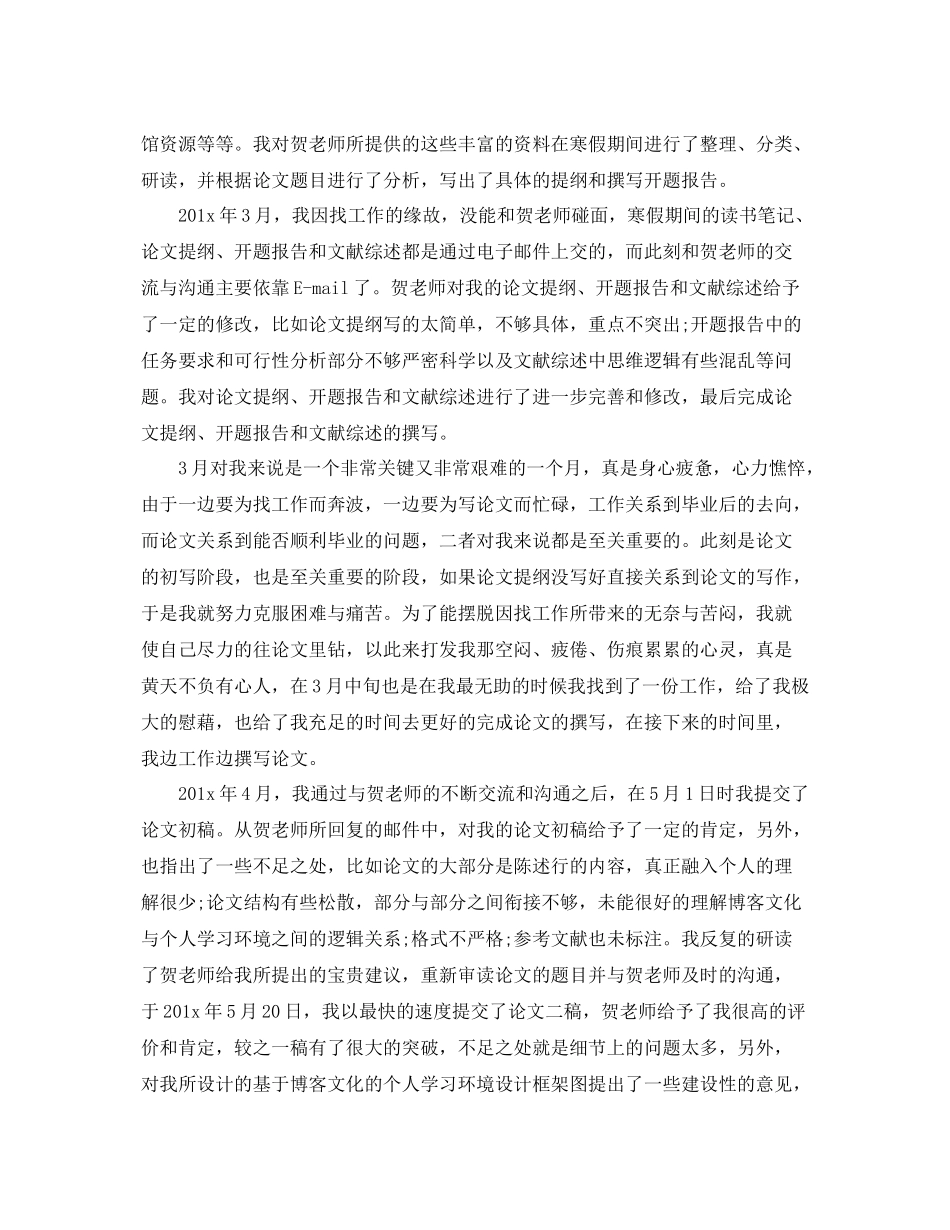 对毕业论文排版的总结 _第2页