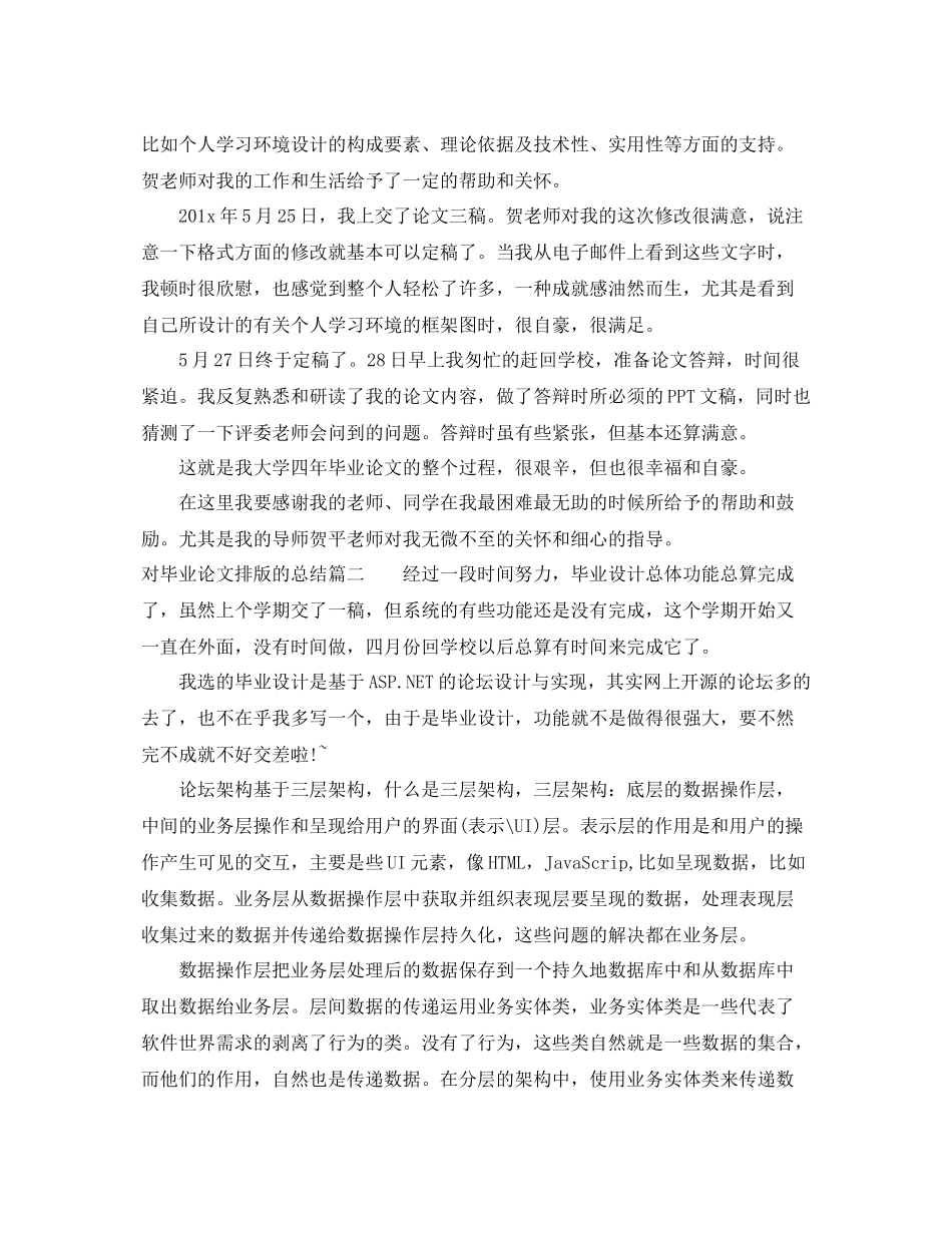 对毕业论文排版的总结 _第3页