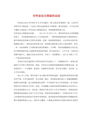 对毕业论文排版的总结 