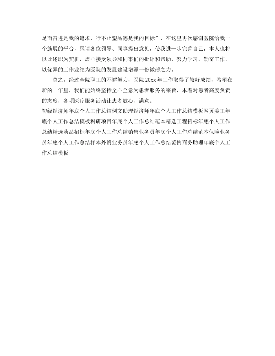 医院药师年底个人工作总结例文 _第2页