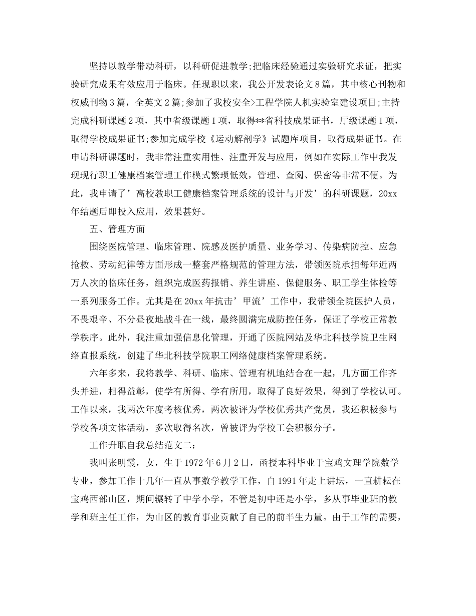 工作升职自我总结范文3篇 _第2页
