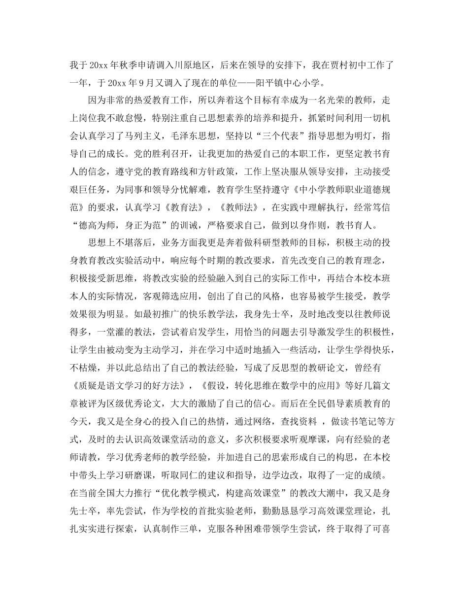 工作升职自我总结范文3篇 _第3页