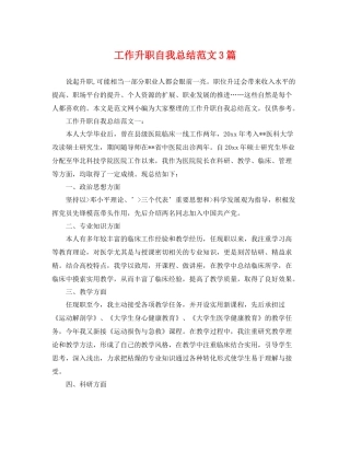 工作升职自我总结范文3篇 