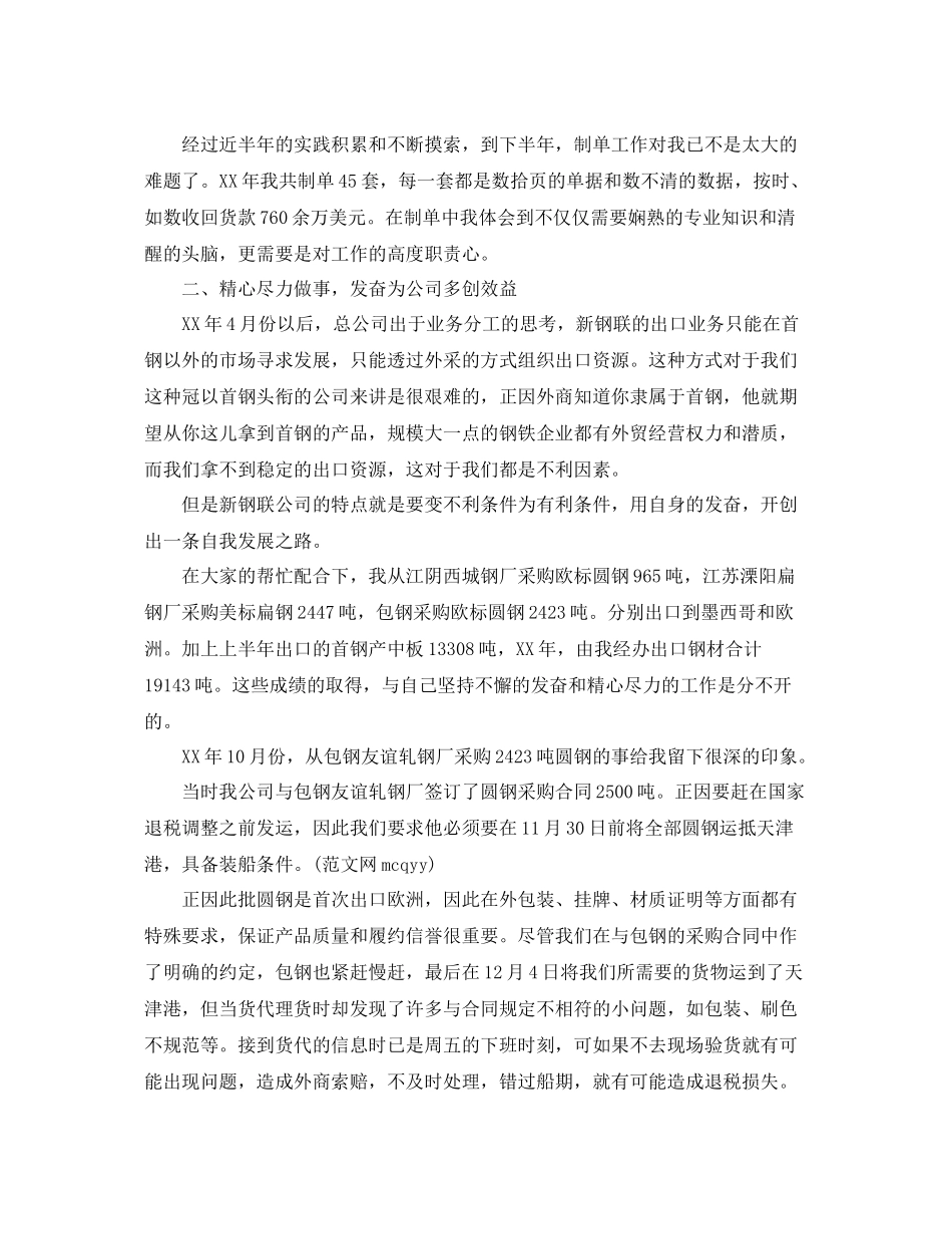 外贸业务员个人年度工作总结范文 _第3页