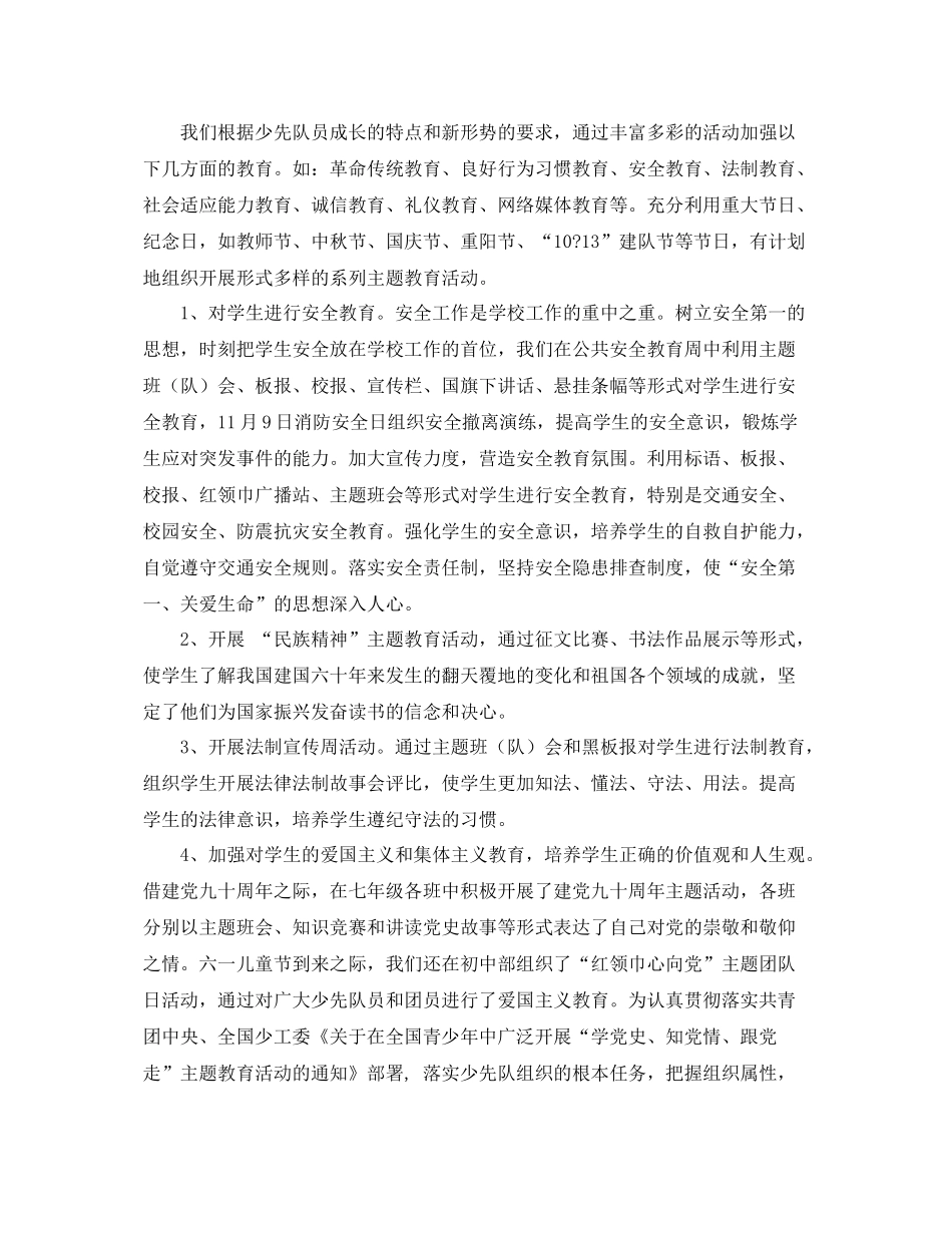 2020年少先队工作总结 _第2页