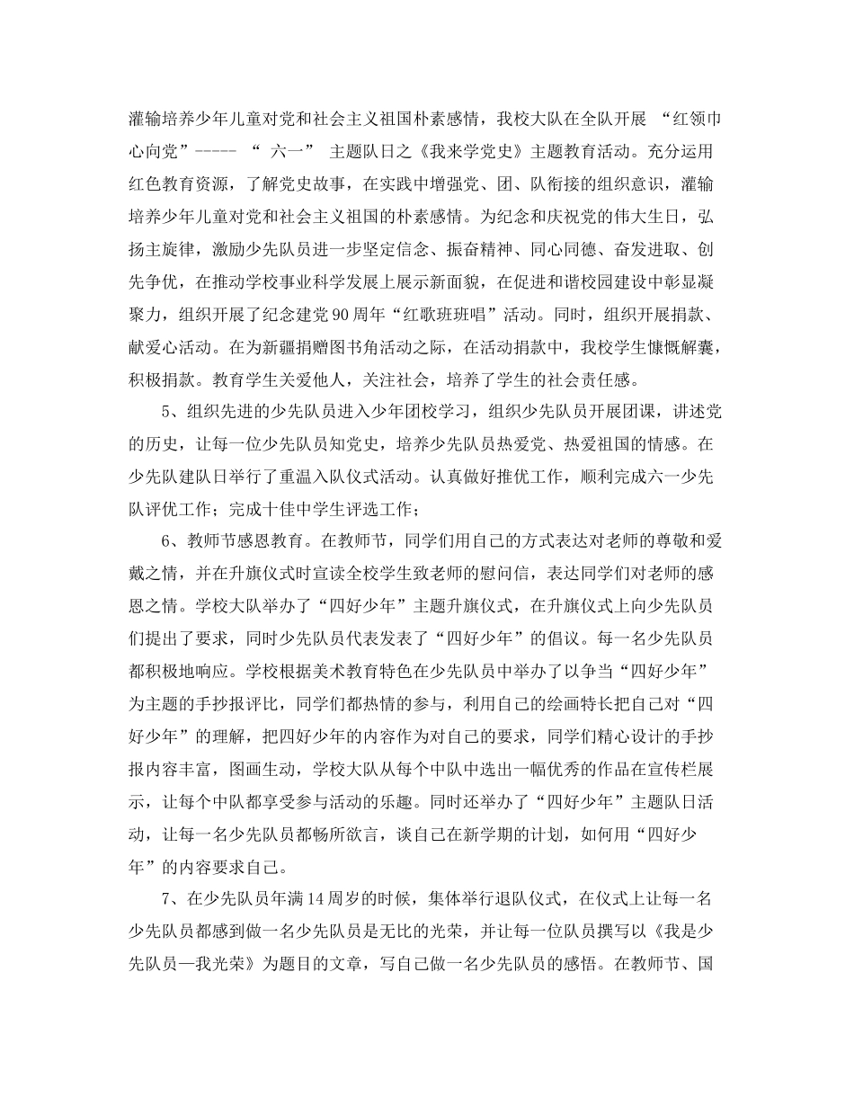 2020年少先队工作总结 _第3页