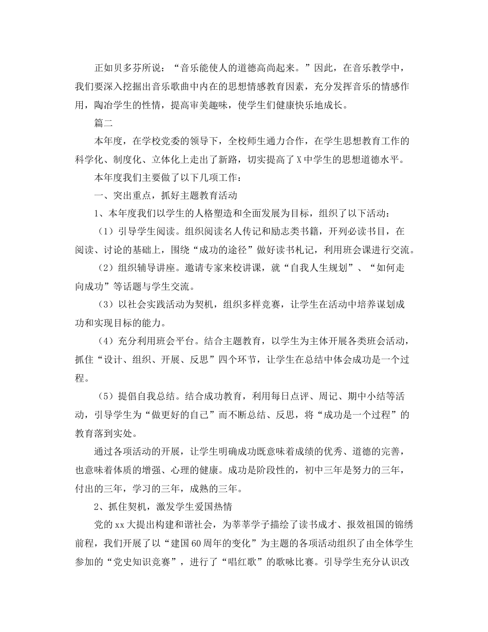 教师德育工作个人总结三篇 _第2页