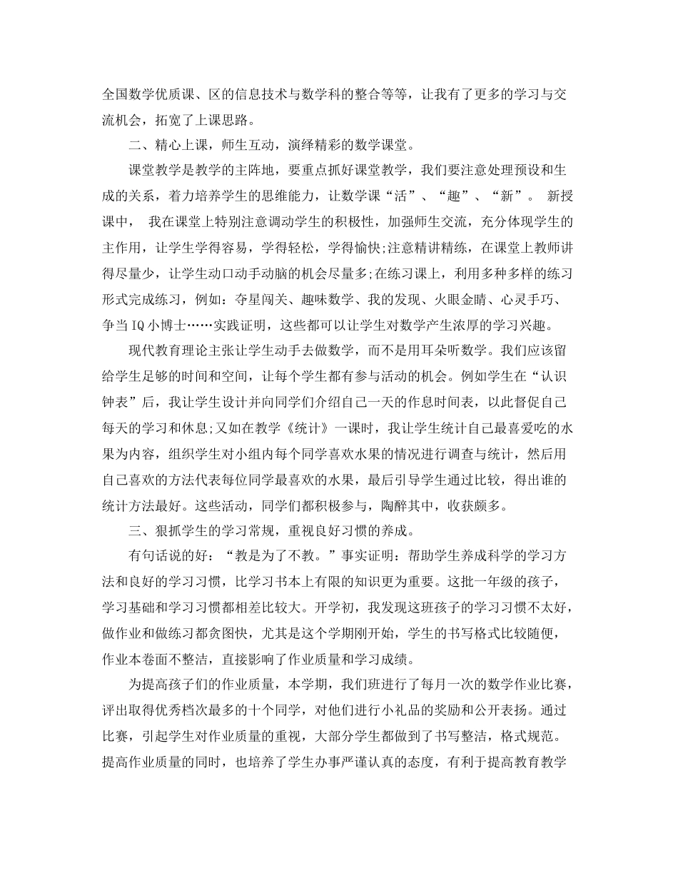 小学数学老师年终总结 _第2页