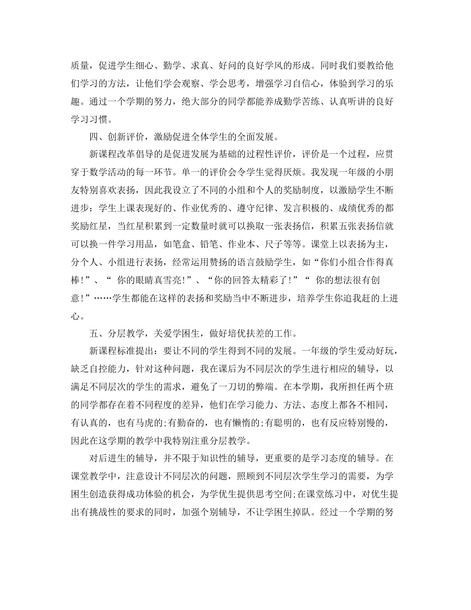 小学数学老师年终总结 _第3页