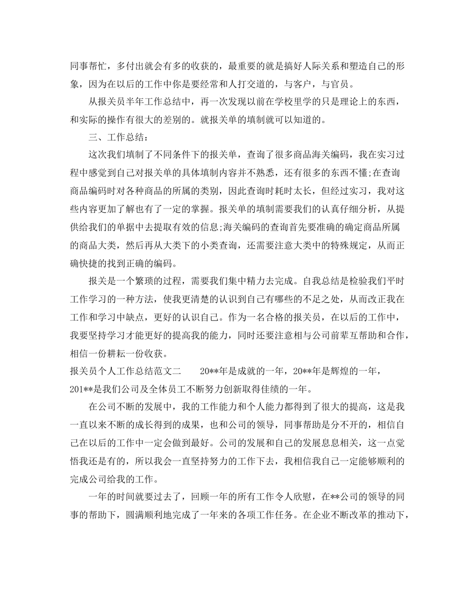 报关员个人工作总结范文 _第2页