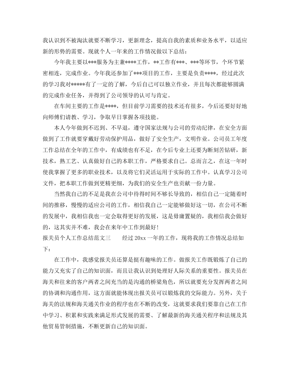 报关员个人工作总结范文 _第3页