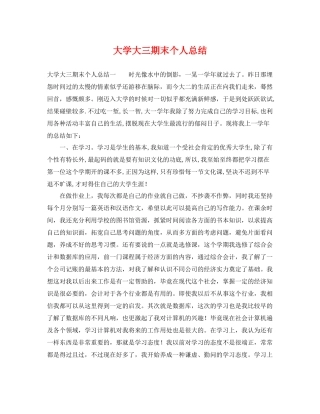 大学大三期末个人总结 