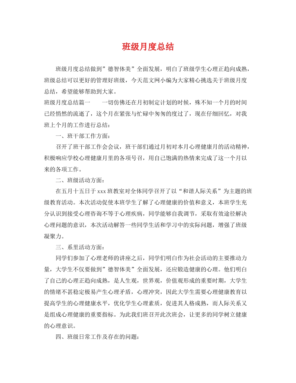 班级月度总结 _第1页