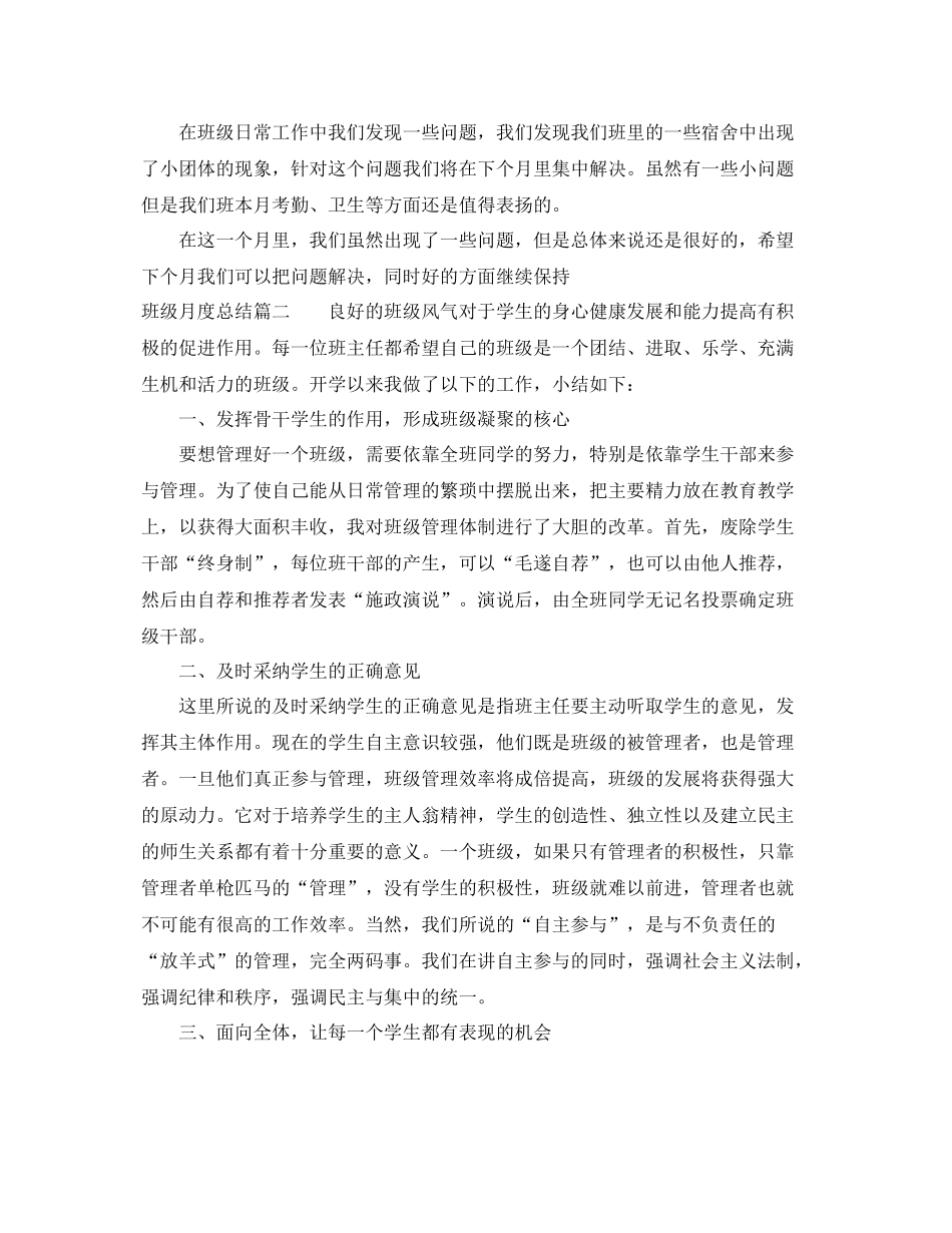 班级月度总结 _第2页