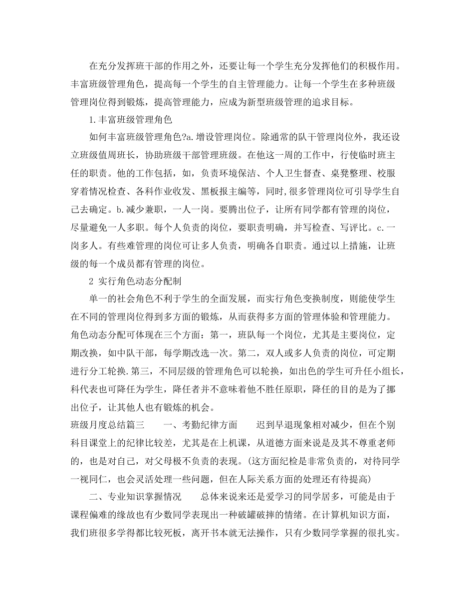 班级月度总结 _第3页